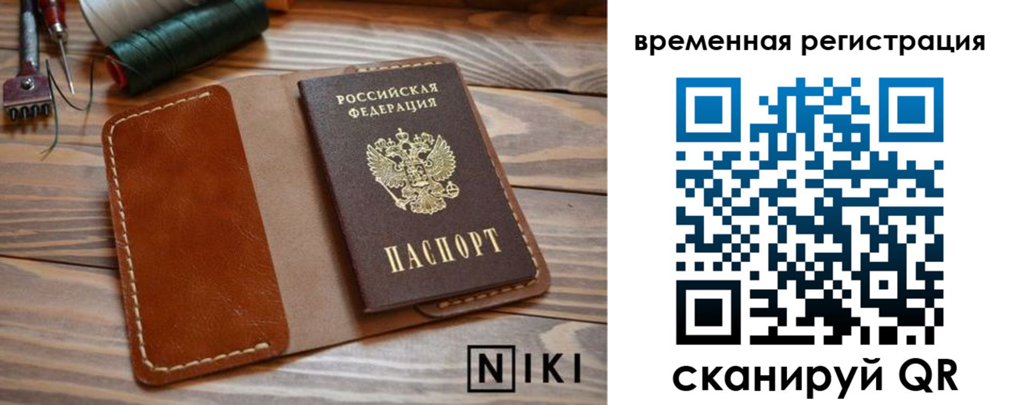 временная регистрация недорого в Златоусте